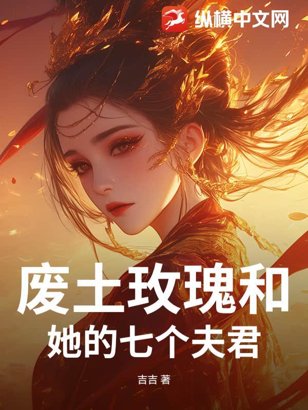 废土女主角有几个