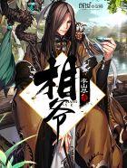 相爷带傻女出席宴会各国使臣看到四侍女是什么