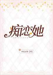 她的痴恋加拿大