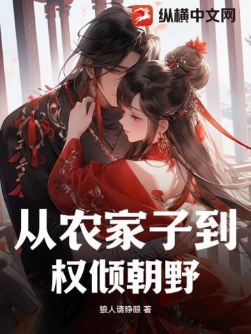 从农家子开始的