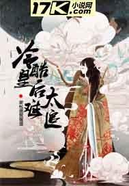 冷宫皇后太嚣张