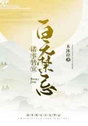 诸事皆宜百无禁忌免费阅读笔趣阁