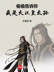 偷偷告诉你