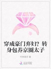 穿成豪门的弃夫