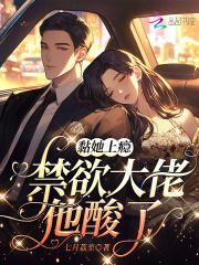 错嫁军官 禁欲大佬宠妻上瘾免费阅读