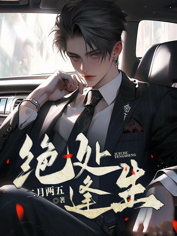 绝处逢生电视剧免费观看在线