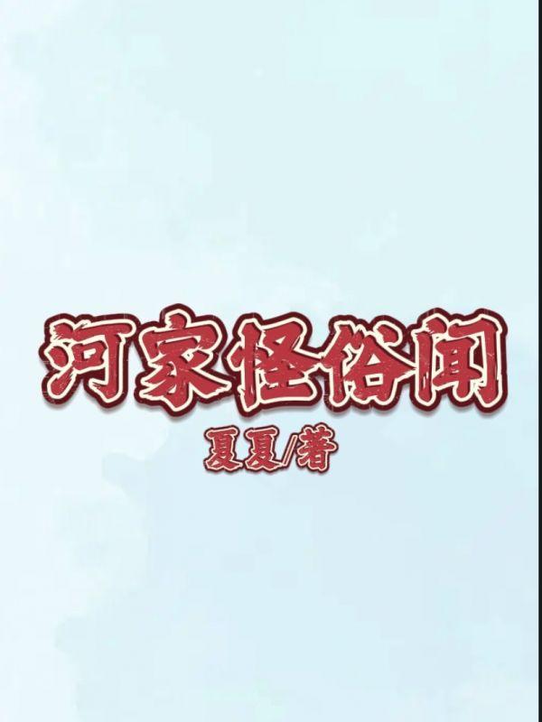 河家是什么意思