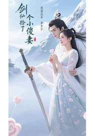 捡到一个小傻子