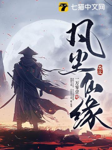 凡尘仙缘短剧免费播放