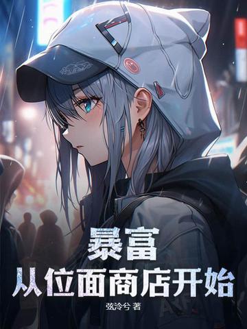 位面商店欢迎来到末日公寓有男主吗