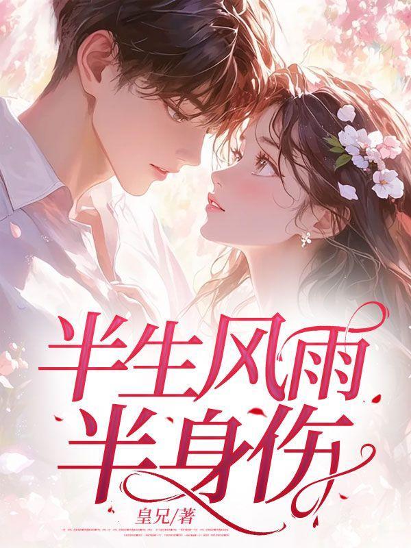 半别恨