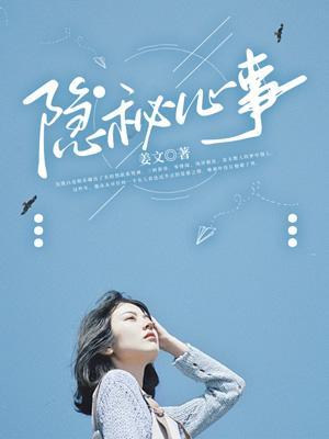 隐秘心事沈既白免费阅读