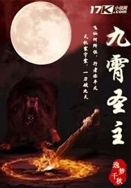 九霄圣主短剧免费观看