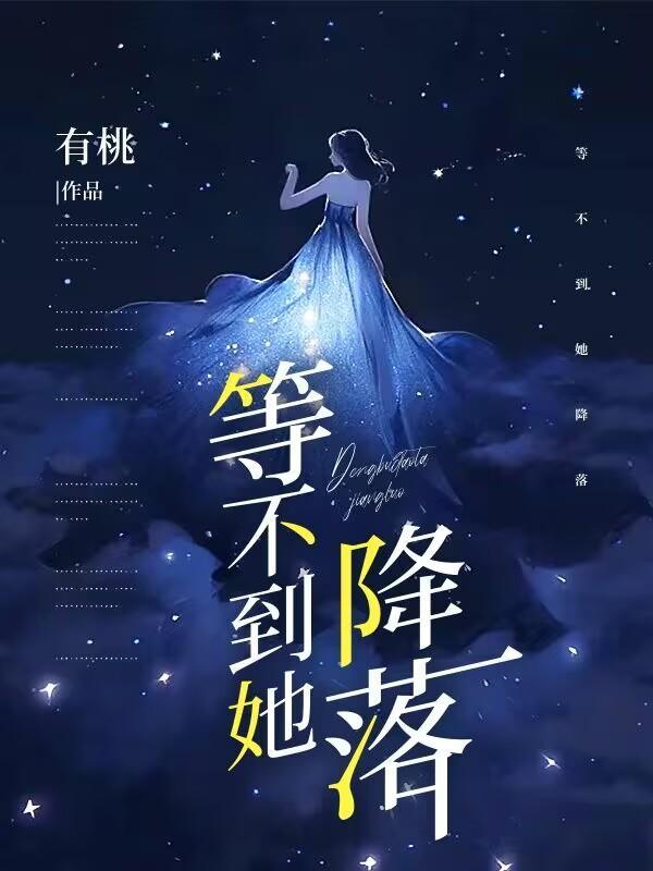 等不到他的谁歌词