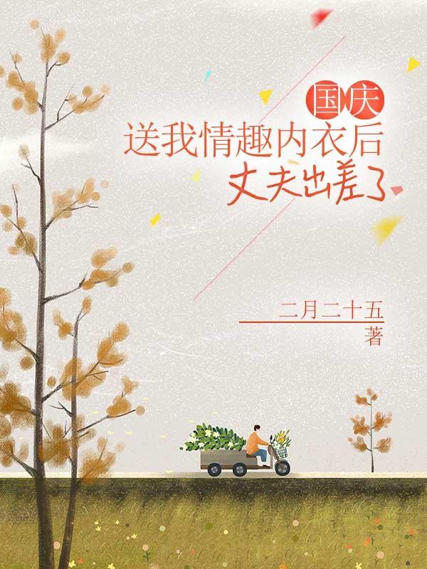 情人节送情趣内衣什么意思