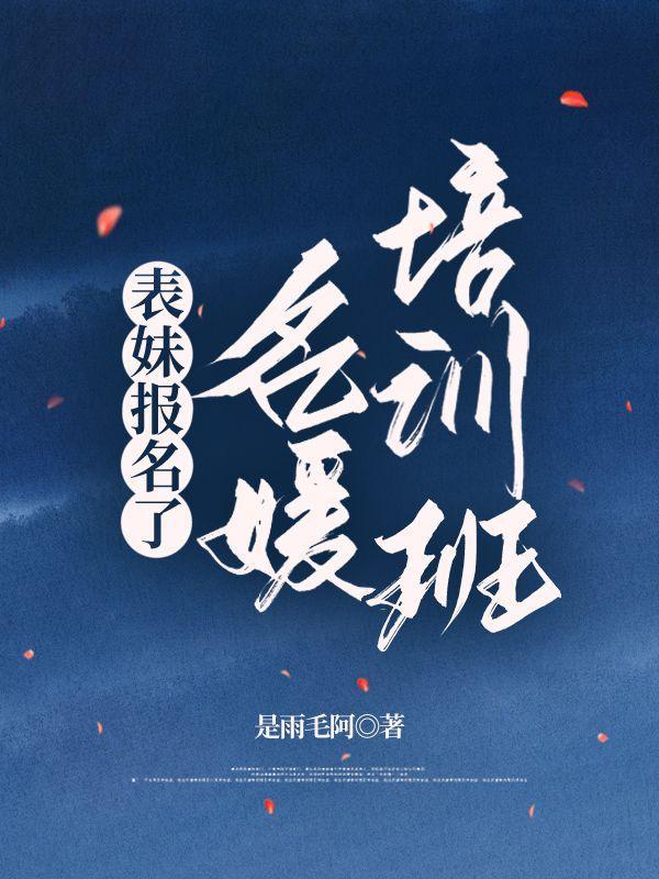 名媛培训班内容