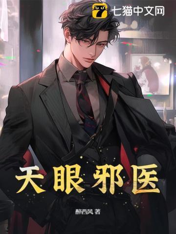 天眼邪医叶灵风