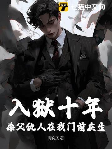 杀夫入狱的母亲