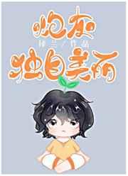 炮灰不奉陪了[快穿