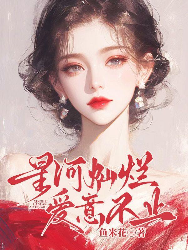 爱意不止鱼米花