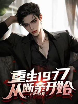 从断亲开始笔趣阁