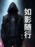 如影随行和如影随形的区别