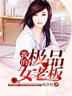 我的极品女老板沈瑶