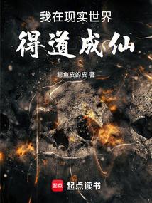 我在现实世界得道成仙鳄鱼皮的皮