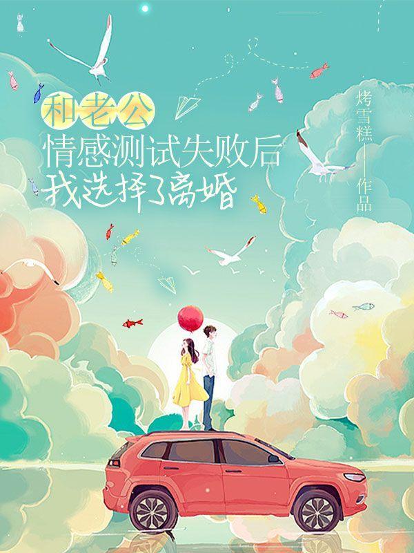 婚姻情感测试分析