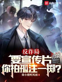 你拍孤注一掷? 倚小楼听风雨