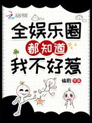 全娱乐圈都知道我盛世美颜全文阅读