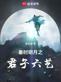 秦时明月之儒家弟子