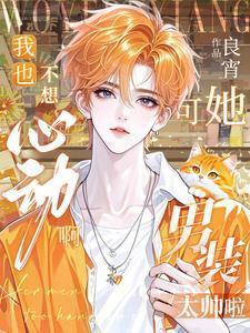 我也不想这样动态漫