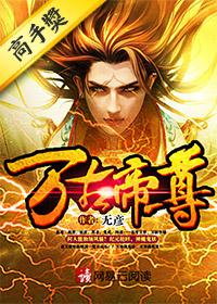 万古帝尊秦若尘