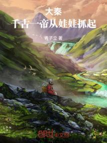 大秦帝国千古一帝