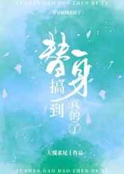 全世界都把我当替身皇后