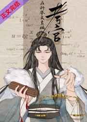 科举文里做考官百度