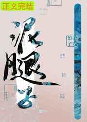 亡国后我嫁给了泥腿子男主身世