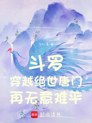 再无意难平 与江夏