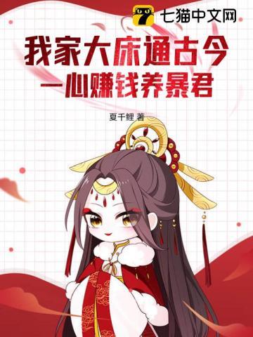 一心赚钱养暴君动漫