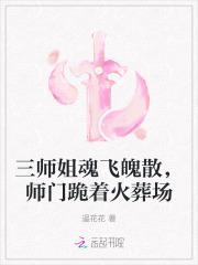 三师姐是男的