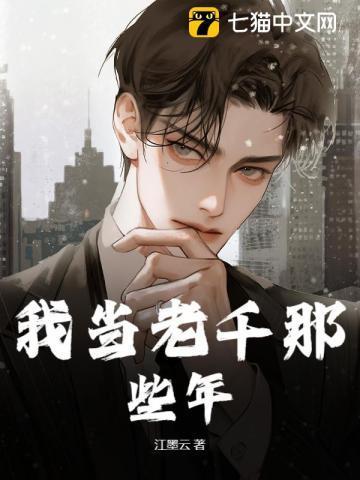 我当老千的那些年结局