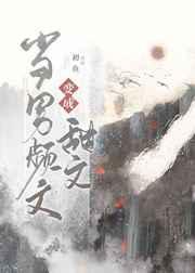 当男频文变成甜文在线阅读