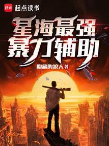 星海是几星角色