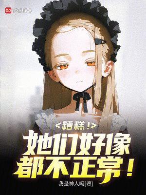 他们感觉很糟糕的英文