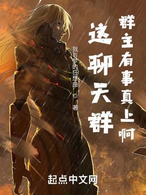 主角是聊天群群主