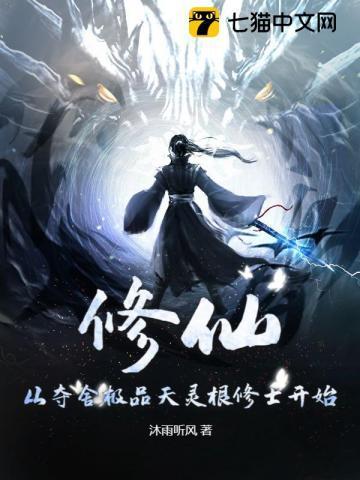 第几章修仙夺舍