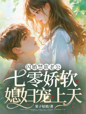 七零娇软军嫂宠上天 第285章