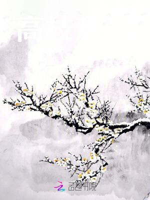 高枝难攀 又见桃花鱼