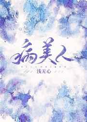 穿成龙傲天的病美人男配讲的什么